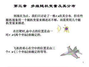 隨機變量的聯(lián)合分布ppt課件