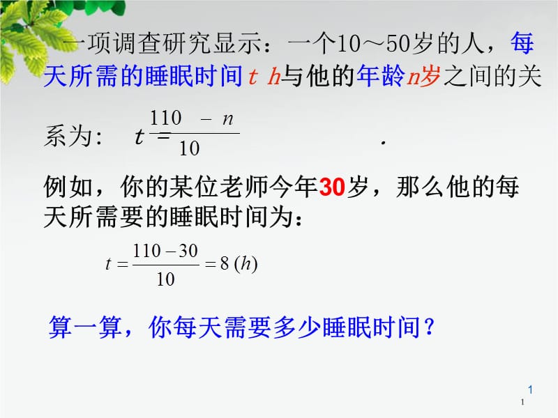 求代数式的值ppt课件_第1页