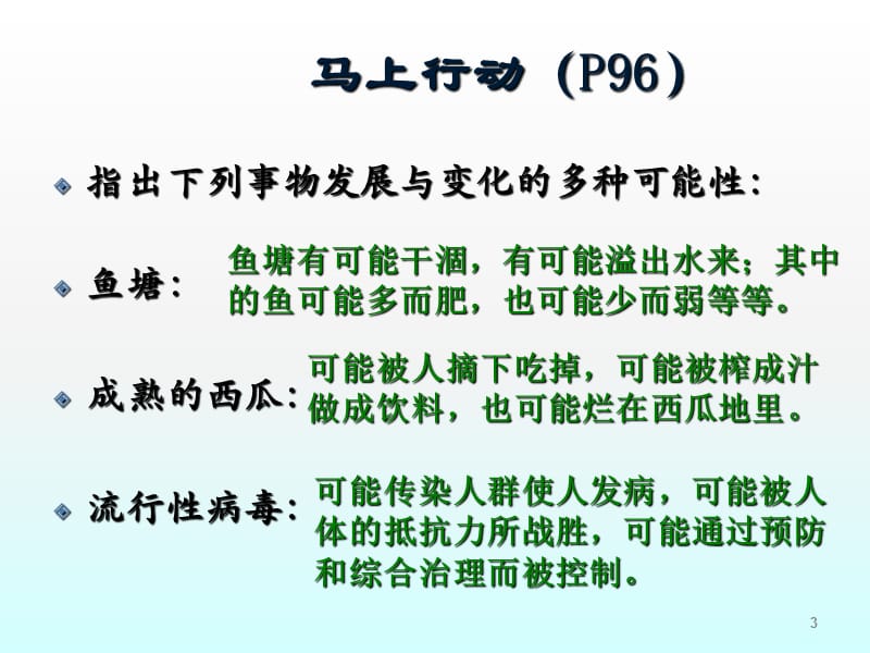 控制的手段与应用ppt课件_第3页