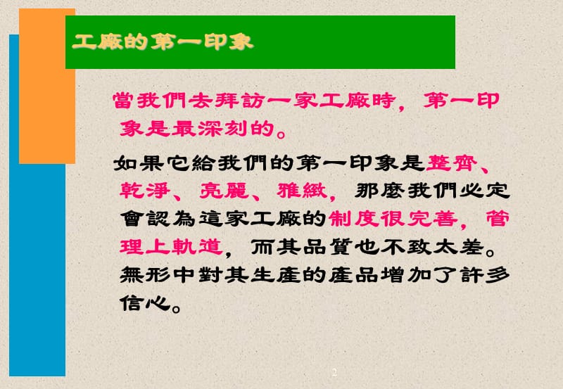 5S理念教育理论精华版ppt课件_第2页