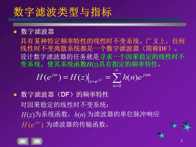 5IIR数字滤波器设计ppt课件_第3页