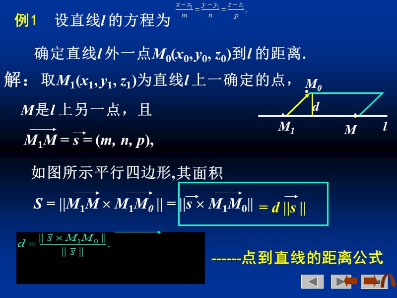 平面束2ppt课件_第3页