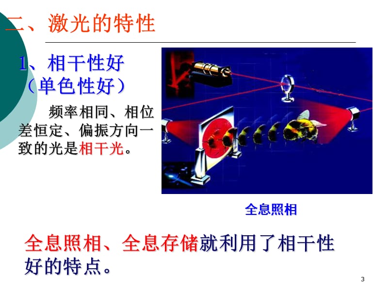 激光ppt课件_第3页