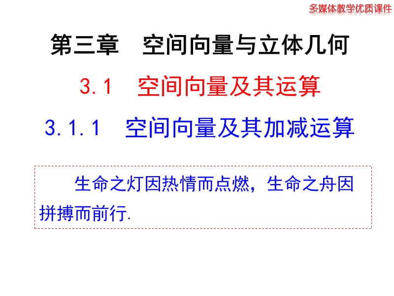 空间向量及其加减运算ppt课件_第1页