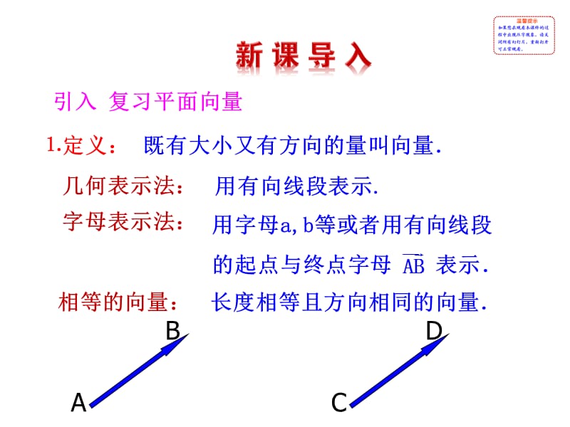 空间向量及其加减运算ppt课件_第2页