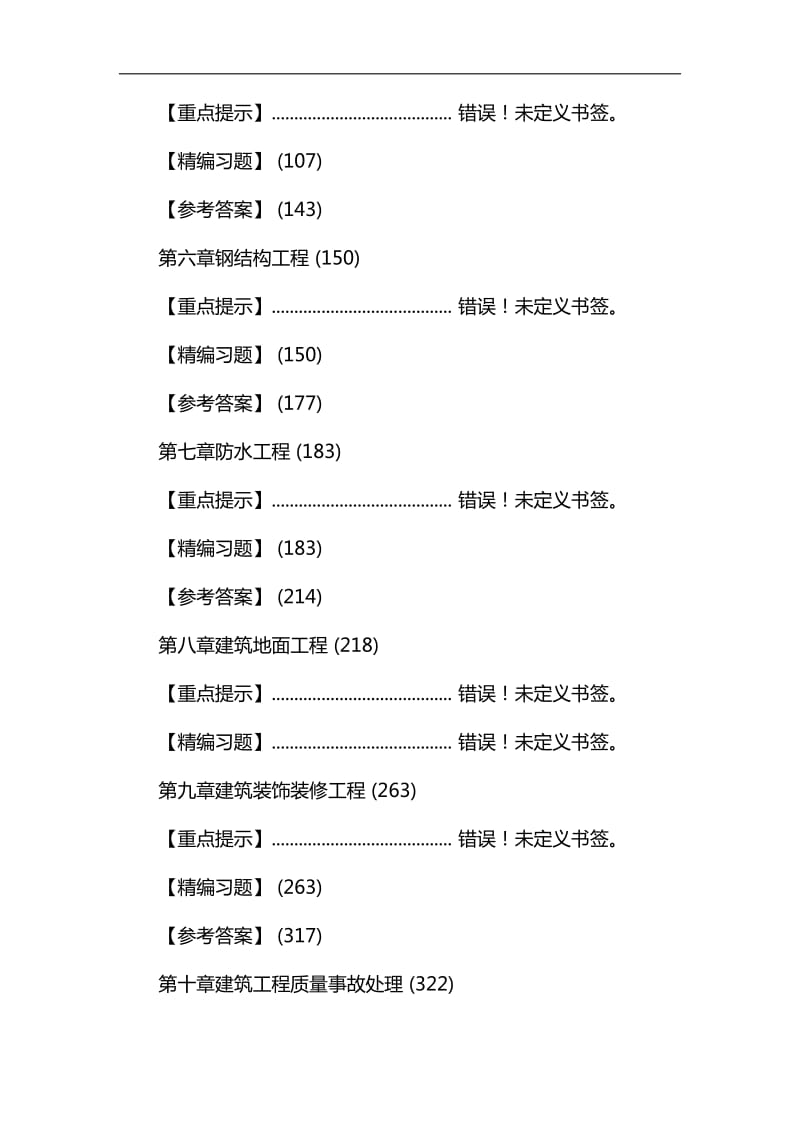 2020年土建质量员资格考试专业基础知识全套复习题库及答案(全套)_第2页