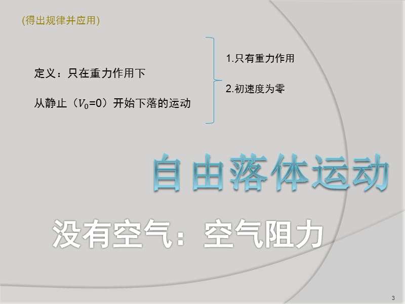 自由落体运动ppt课件_第3页