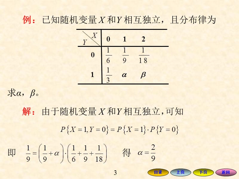 随即变量的相互独立性与条件分布ppt课件_第3页