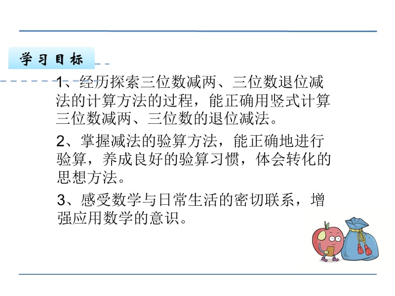 三位数减两三位数退位ppt课件_第3页