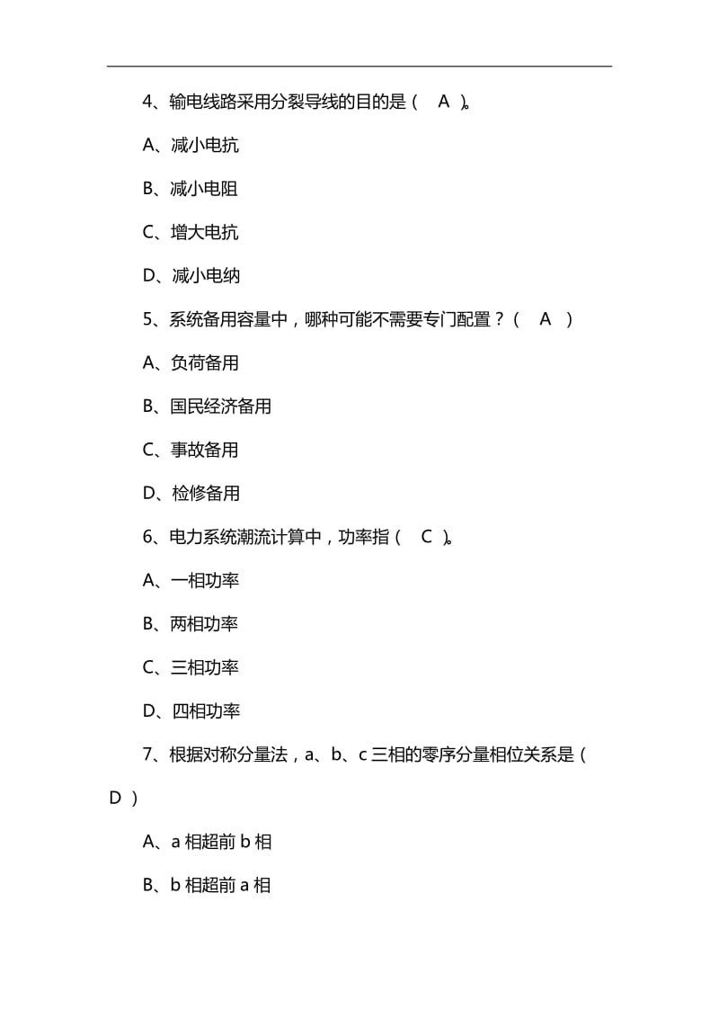 电力系统分析题库有标准答案_第2页