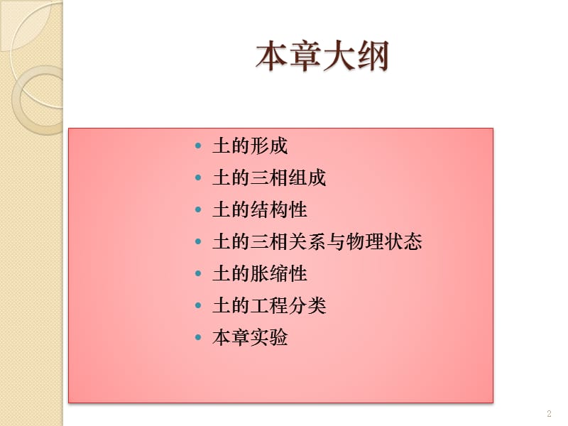 土的物理性质和工程分类ppt课件_第2页