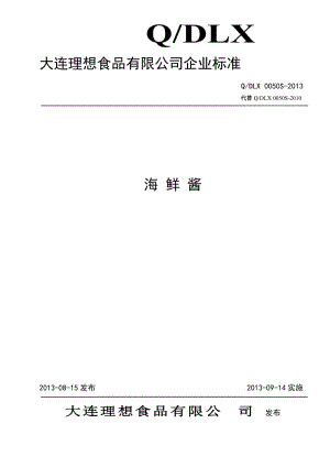 QDLX 0050S-2013 大連理想食品有限公司 海鮮醬.doc