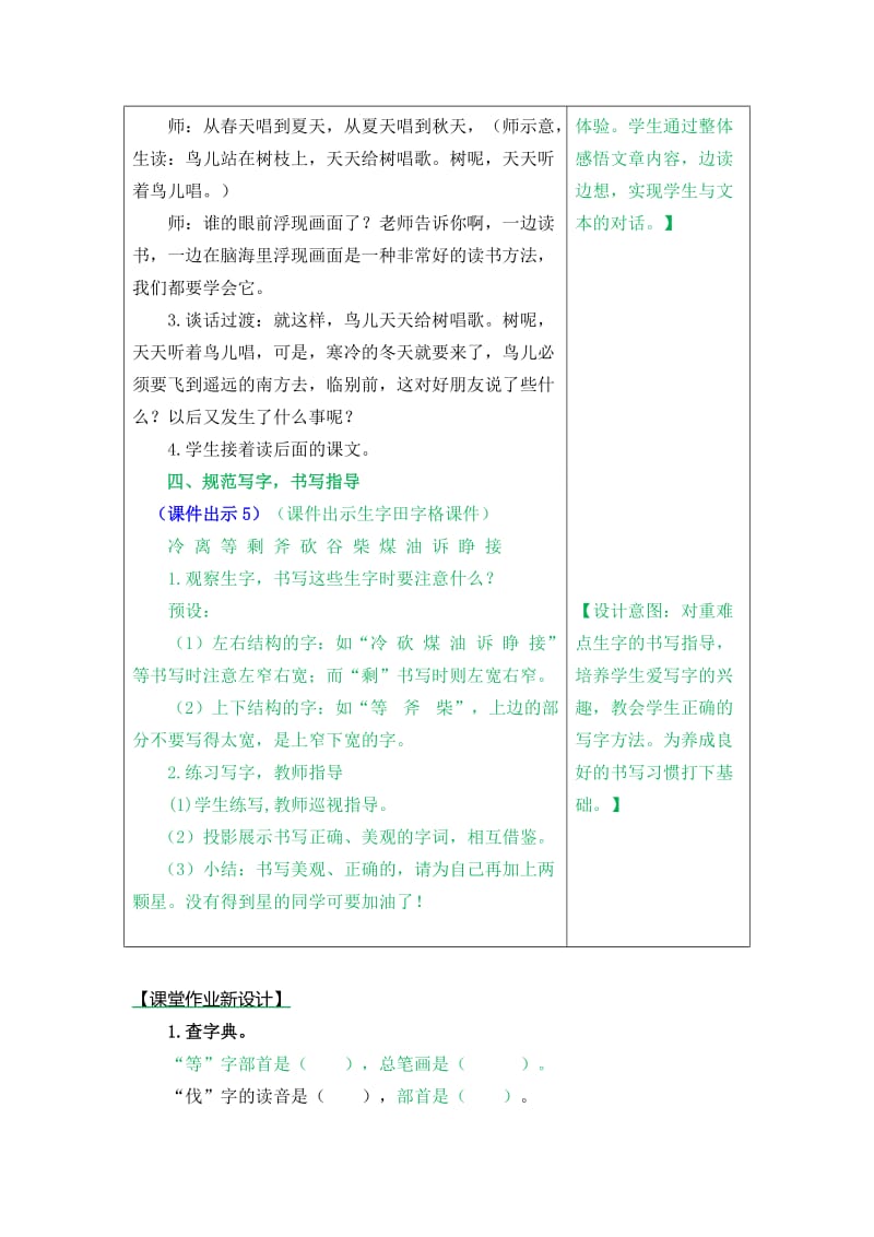 教案----8 去年的树_第3页