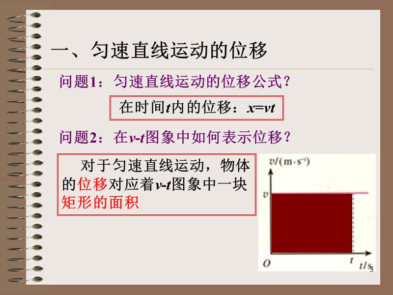 人教版必修一匀变速直线运动位移与时间关系ppt课件_第3页