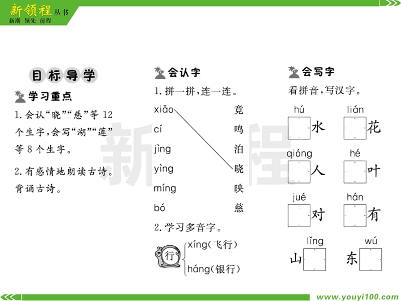 06.第六单元----15 古诗二首课件_第2页