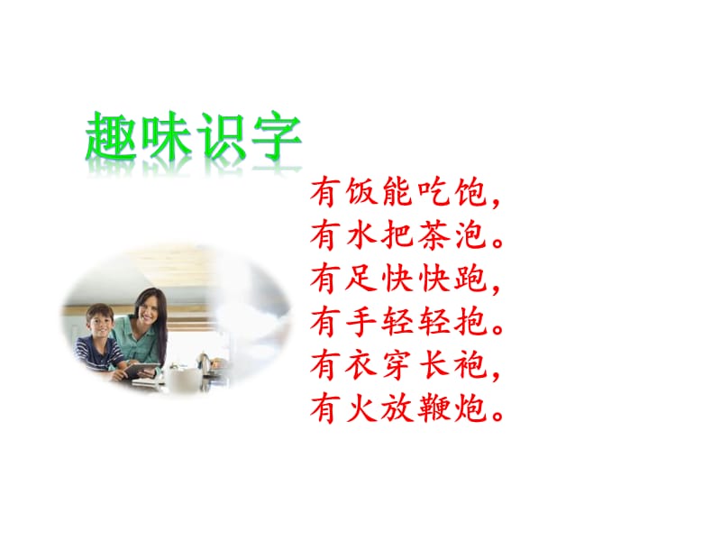 部编语文一年级下册《语文园地五》教学资源----语文园地五课件_第3页