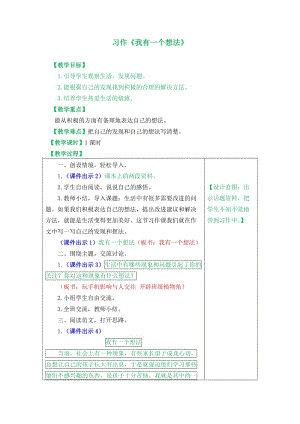 教案----習(xí)作 (4)