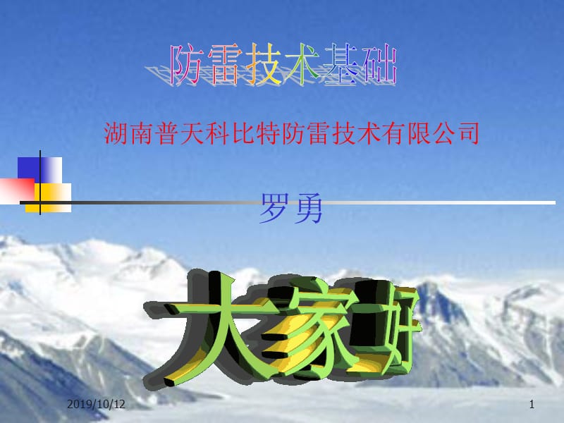 防雷技术123456.ppt_第1页