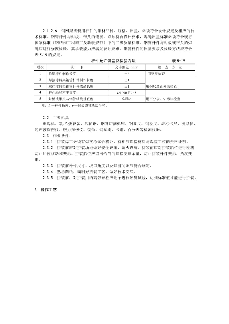 006钢网架结构拼装工艺.doc_第3页