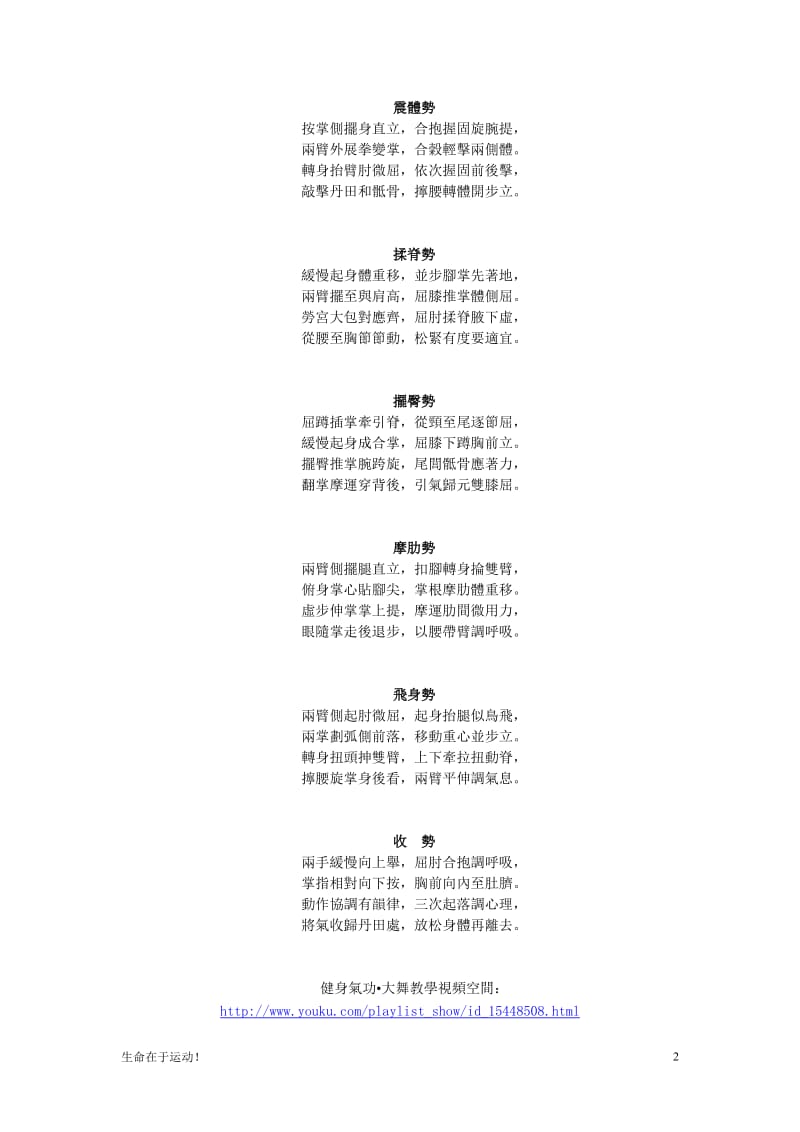 健美健身：健身气功·大舞动作要点口诀_第2页