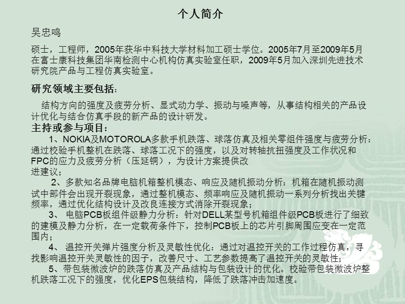 CAE结构仿真分析及技术培训_第3页