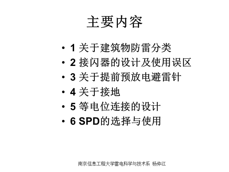 建筑防雷设计的有关问题.ppt_第2页