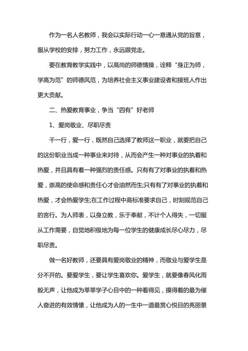 师德师风的心得体会两篇_第2页