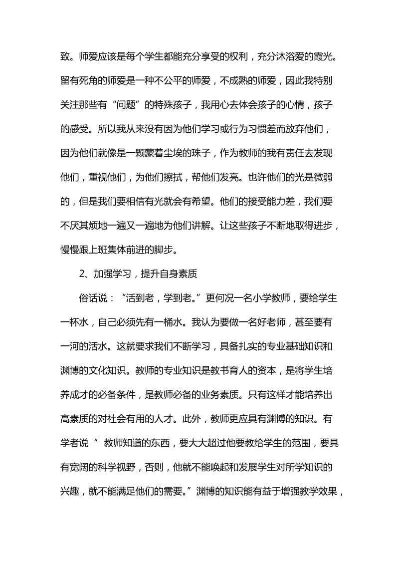 师德师风的心得体会两篇_第3页