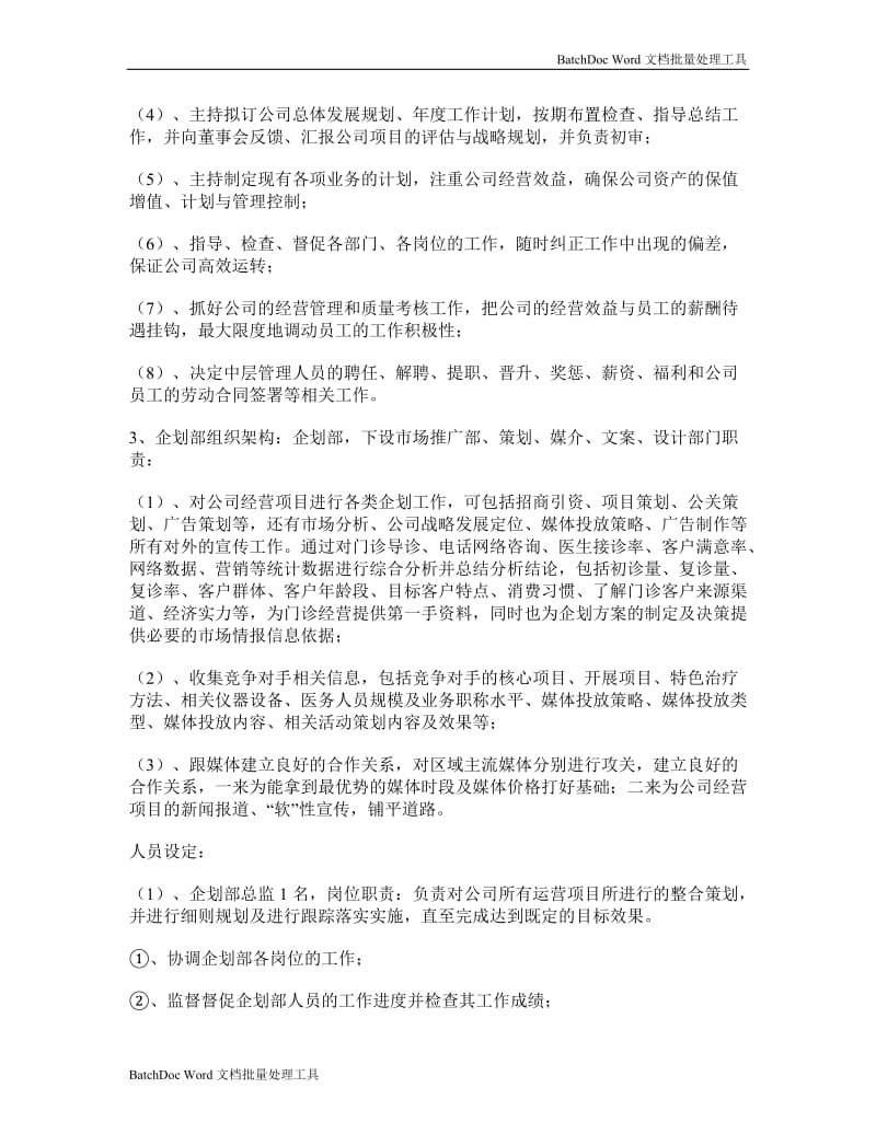 公司的组织架构方案_第3页