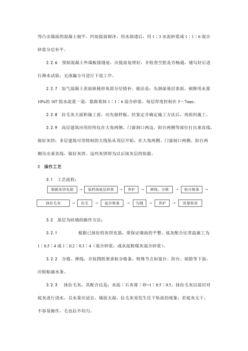 007拉毛灰施工工艺.doc_第2页