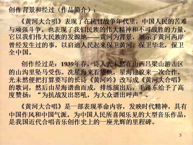 怒吼吧黄河ppt课件_第3页