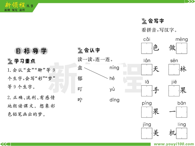 04.第四单元----8彩色的梦课件_第2页