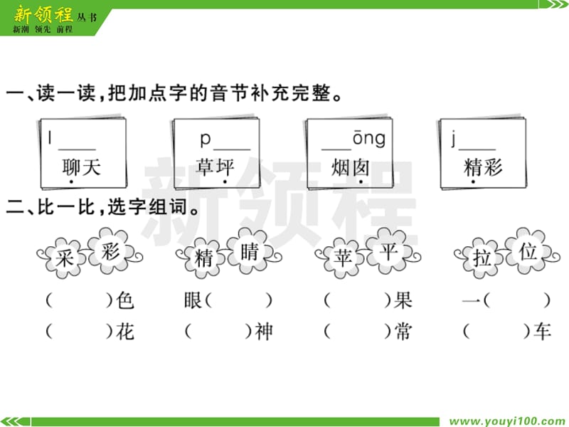 04.第四单元----8彩色的梦课件_第3页