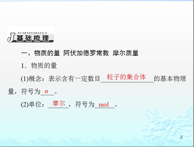 南方新课堂·高考总复习化学一轮复习第一单元第5讲物质的量与其应用ppt课件_第3页