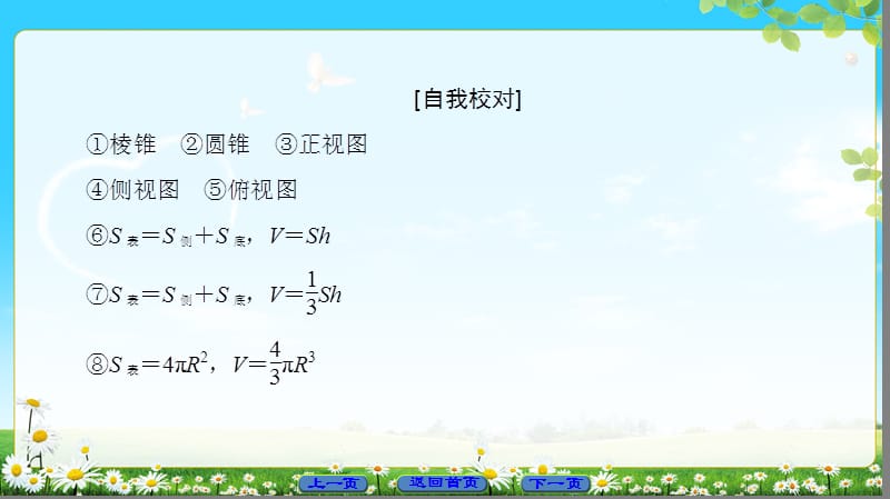 人教A版必修二空间几何体章末分层突破ppt课件_第3页