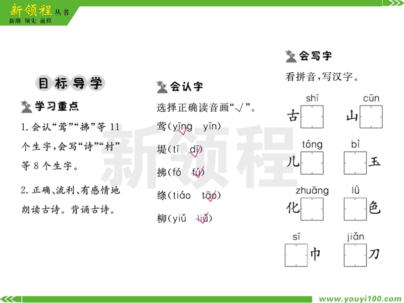 01.第一单元----1 古诗二首课件_第2页