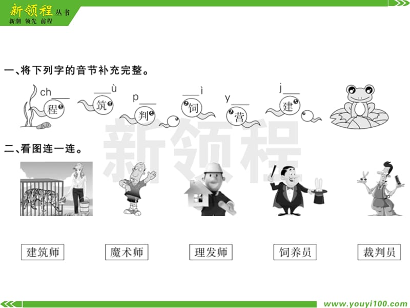 02.第二单元----语文园地二课件_第2页