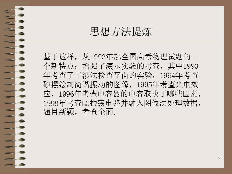 高考物理金牌复习专题05演示实验及设计实验ppt课件_第3页