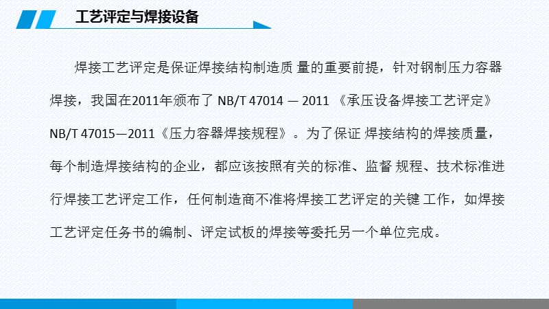 焊接工艺评定与焊接设备使用ppt课件_第3页