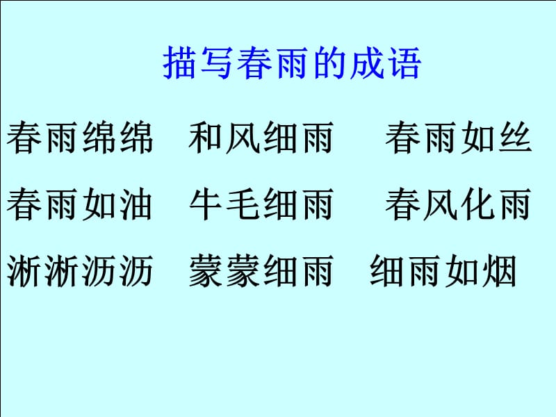 部编语文二年级下册《雷雨》教学资源----雷雨【课件2】课件_第2页