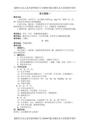 部編語文一年級下冊《語文園地一》教學資源----語文園地一