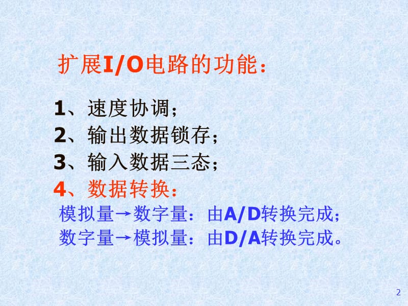 1DA转换器接口及应用ppt课件_第2页