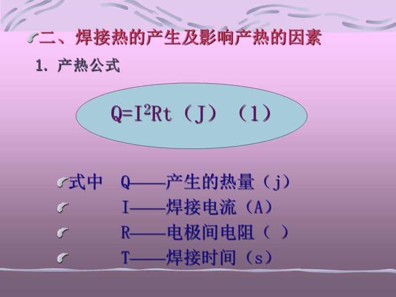 焊接工艺培训材料_第3页