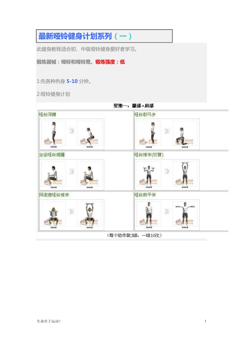 健康知识：全套哑铃健身计划系列_第1页