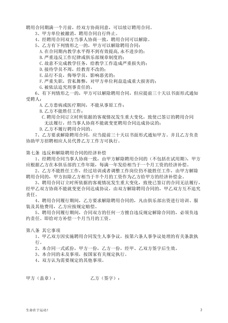 健美健身：健身房教练聘用合同_第2页