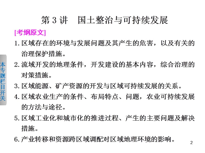 新课标地理二轮复习十四国土整治与可持续发展解读ppt课件_第2页