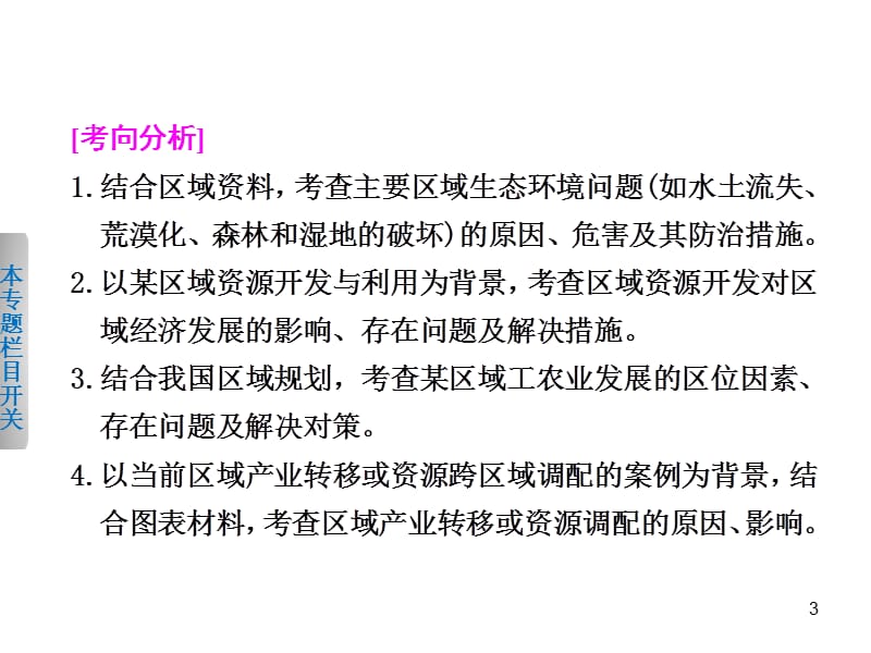 新课标地理二轮复习十四国土整治与可持续发展解读ppt课件_第3页