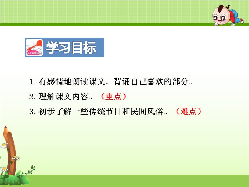 部编语文二年级下册《识字2：传统节日》教学资源----识字2.传统节日【第2课时】课件_第2页