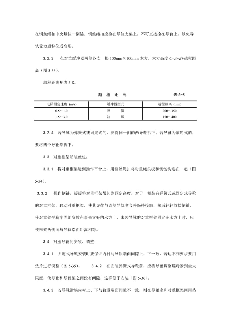 003对重安装工艺.doc_第2页