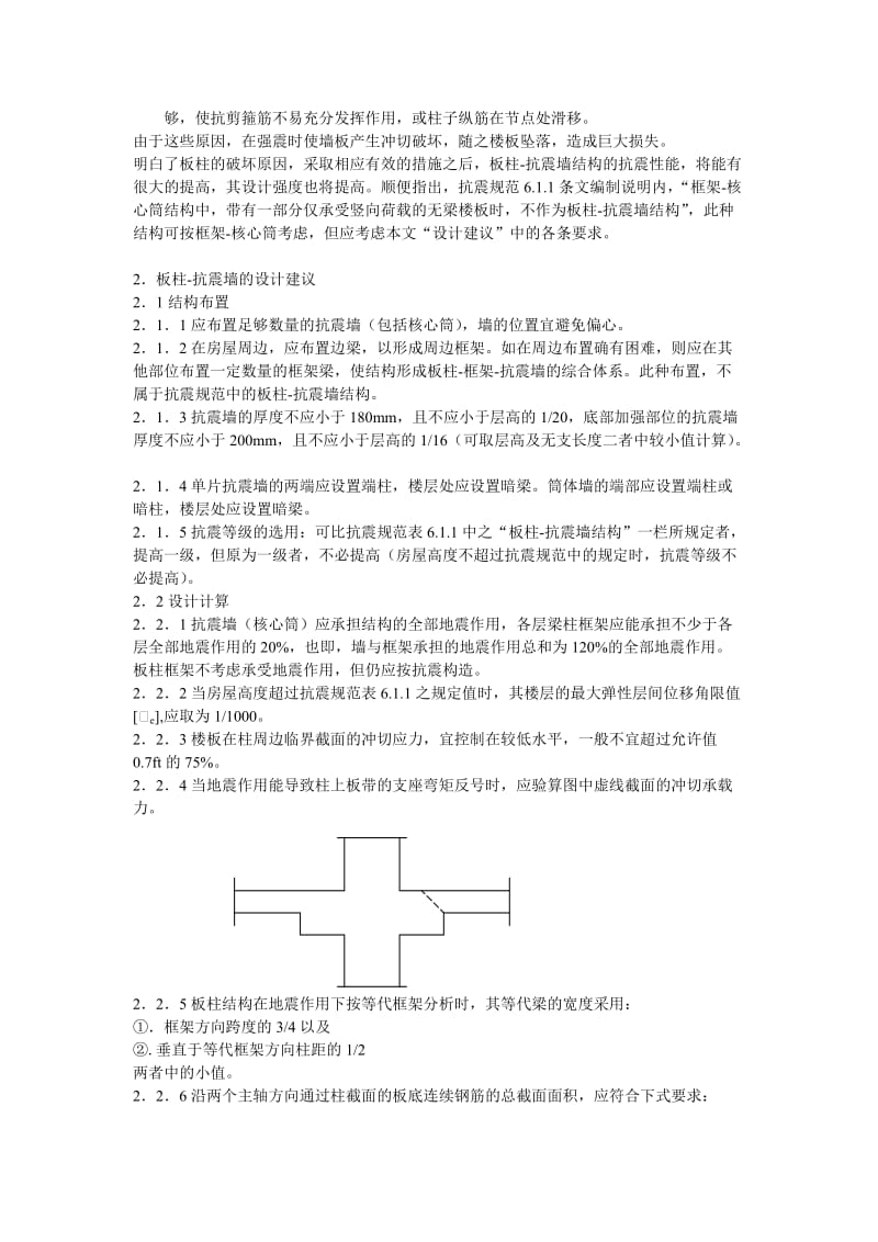 板柱结构的适用高度.doc_第2页